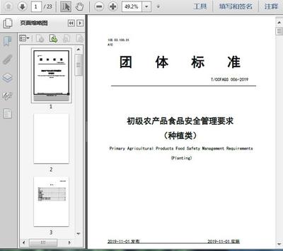初级农产品（种植类）食品安全管理要求（T/2019）要点解析